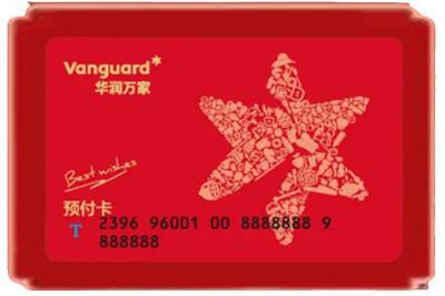 松原市前郭尔罗斯烟酒回收华润万家购物卡.jpg